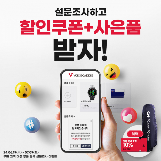 보이스캐디가 구매고객 대상 정품등록 설문조사 이벤트를 진행한다. /사진= 보이스캐디