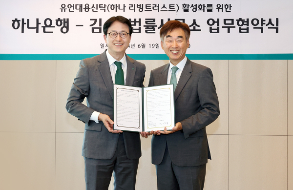 하나은행과 김앤장 법률사무소가 업무협약을 맺고 유언대용신탁의 신뢰도를 높인다. 지난 19일 서울 강남구 삼성동 하나 뉴시니어 라운지에서 이재철 하나은행 신탁사업본부 부행장(왼쪽)과 이상환 김앤장 법률사무소 변호사가 유언대용신탁 활성화를 위한 전략적 업무협약을 체결하고 있다. /사진=하나은행