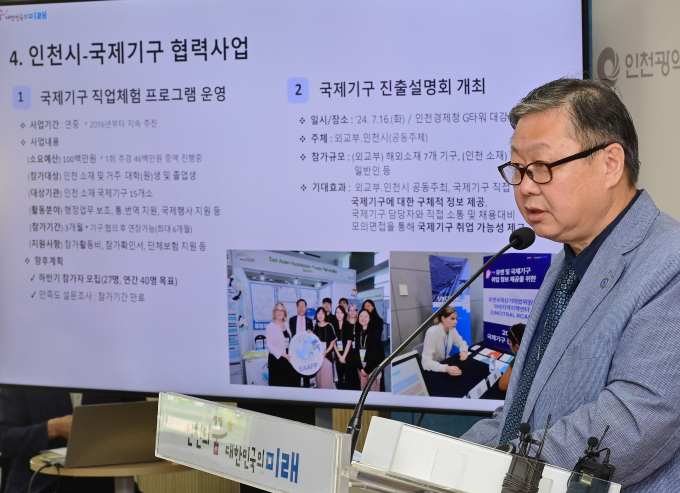 윤현모 글로벌비즈니스협력단장이 20일 시청 브리핑룸에서 글로벌비즈니스협력단 소관 현안과 관련해 기자브리핑을 하고 있다./ 사진제공=인천시