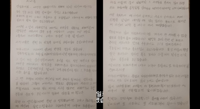 20년 전 경남 밀양시에서 발생한 집단 성폭행 가해자 중 한 명이 사과에 나섰다. 사진은 가해자가 쓴 자필 사과문. /사진=유튜브 채널 캡처 