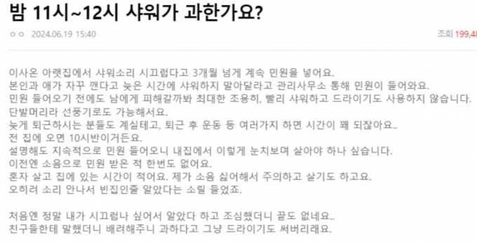 19일 온라인 커뮤니티 네이트판에 "밤 11시~12시 샤워가 과한가요?"라는 제목의 글이 올라왔다. /사진=네이트판 캡처