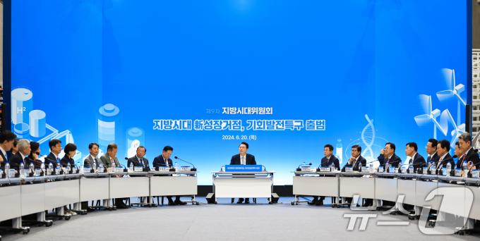 [사진] 제9차 지방시대위원회 회의 주재하는 윤석열 대통령