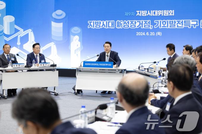 [사진] 윤석열 대통령, 제9차 지방시대위원회 회의 주재