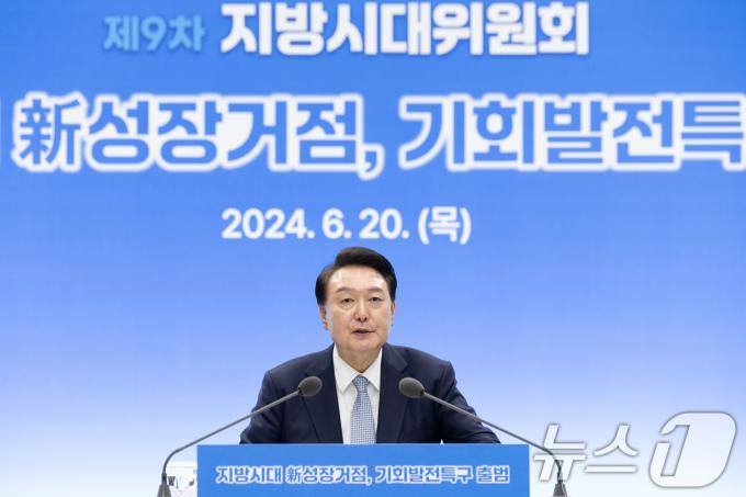 [사진] 제9차 지방시대위원회 회의 주재하는 윤석열 대통령
