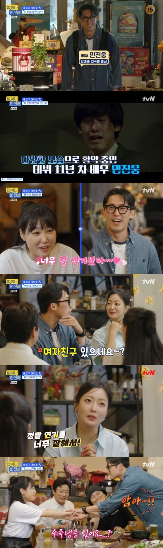 tvN '밥이나 한잔해' 캡처
