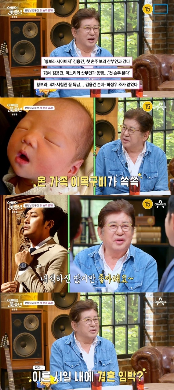 채널A '아빠는 꽃중년'
