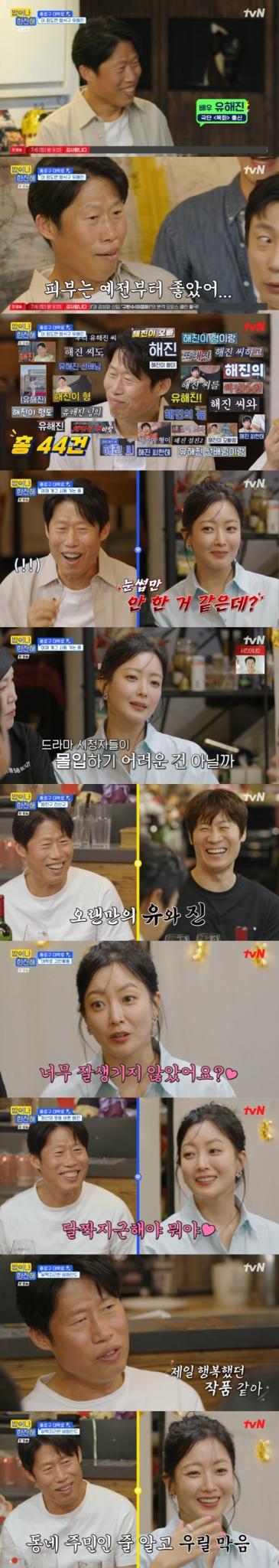 tvN '밥이나 한잔해' 캡처