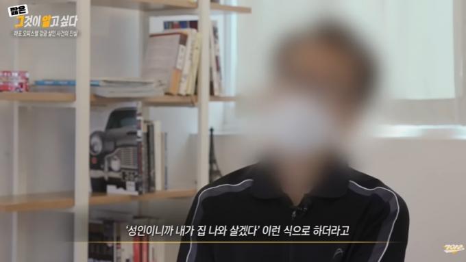 ('SBS 그것이 알고 싶다' 갈무리)