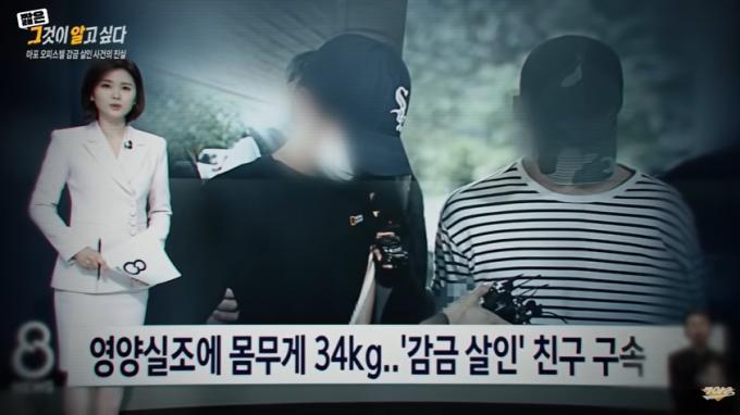 ('SBS 그것이 알고 싶다' 갈무리)