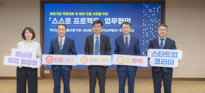 이승우 한국남부발전 사장(오른쪽 첫 번째)이 부산·울산·경남 3개 중기청 및 부산대학교와 ‘스스로 프로젝트’ 업무협약 체결 후 기념 촬영을 하고 있다./사진=남부발전