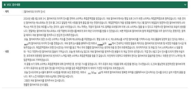 A씨가 스타벅스 고객센터에 남긴 글. /사진=스타벅스코리아
