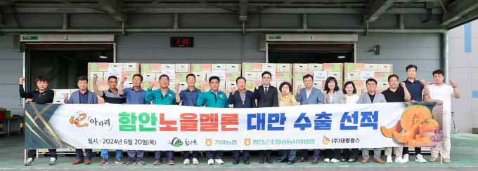 함안노을멜론 대만 수출 선적식 후 조근제 함안군수 등 관계자들이 기념촬영을 하고 있다./사진=함안군