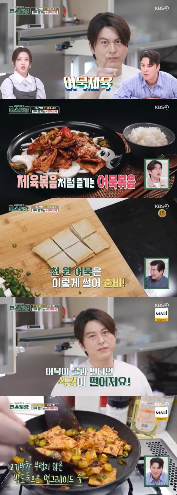 KBS 2TV '신상출시 편스토랑' 캡처