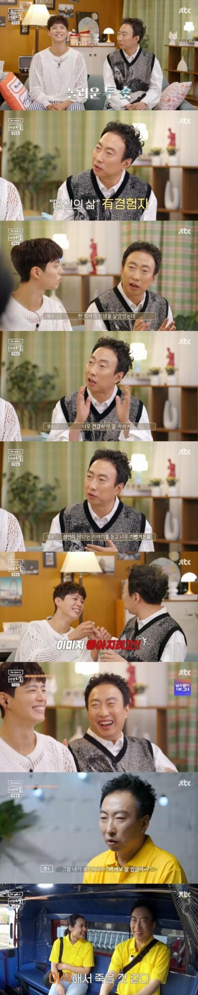 JTBC '마이 네임 이즈 가브리엘'