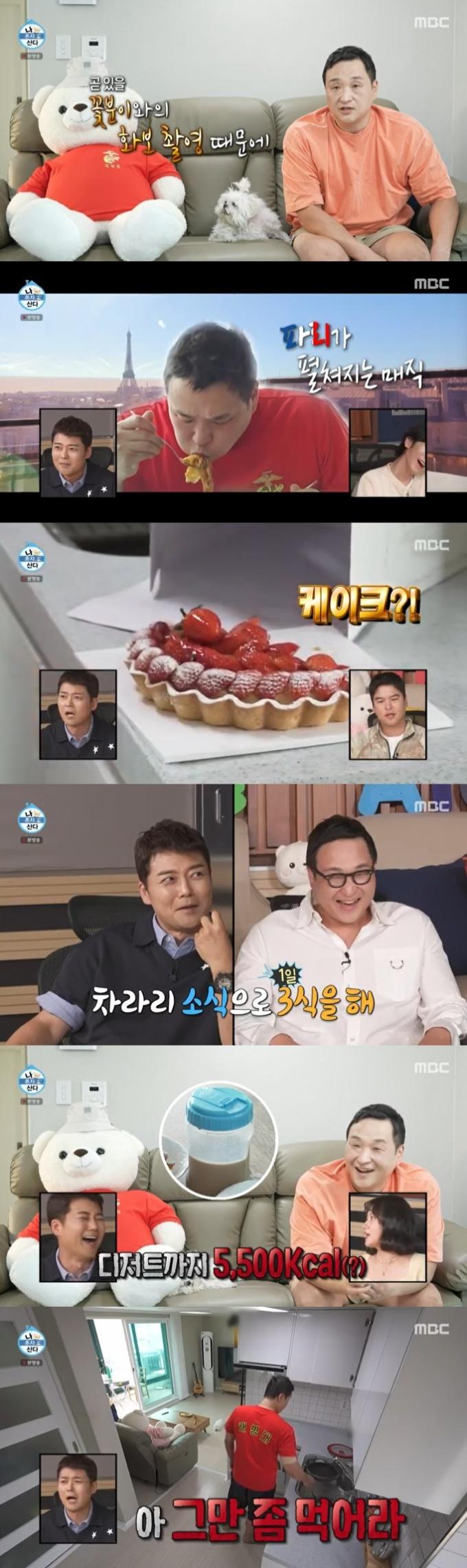 MBC '나 혼자 산다' 캡처