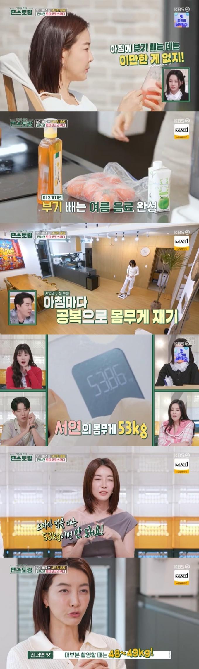KBS 2TV '신상출시 편스토랑' 캡처