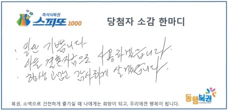 (동행복권)