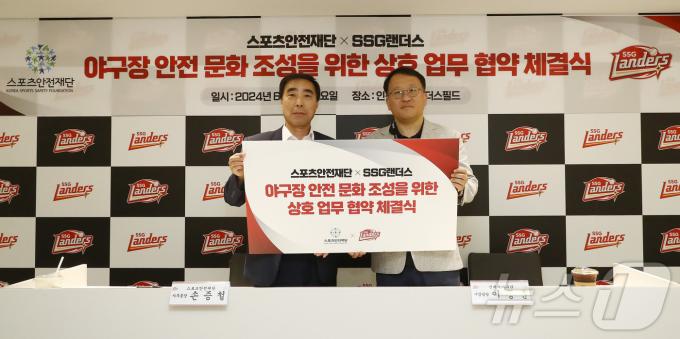 스포츠안전재단 손증철 사무총장(왼쪽)과 이종훈 SSG 랜더스 사업담당이 21일 인천 SSG 랜더스필드에서 야구장 안전문화 조성을 위한 업무협약을 체결한 뒤 기념촬영하고 있다. (SSG 제공)