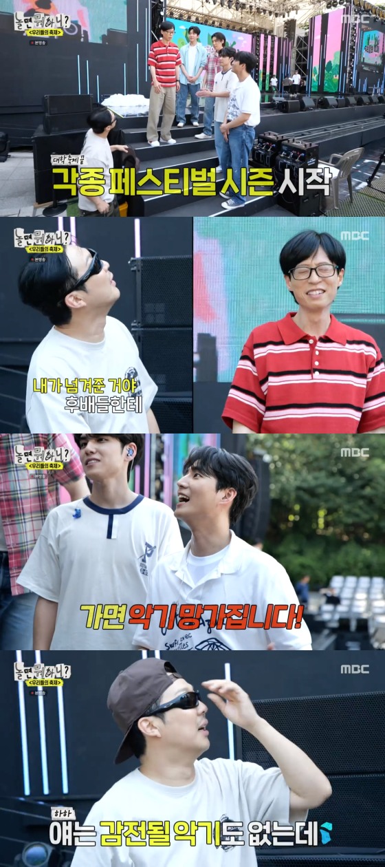 MBC '놀면 뭐하니?'