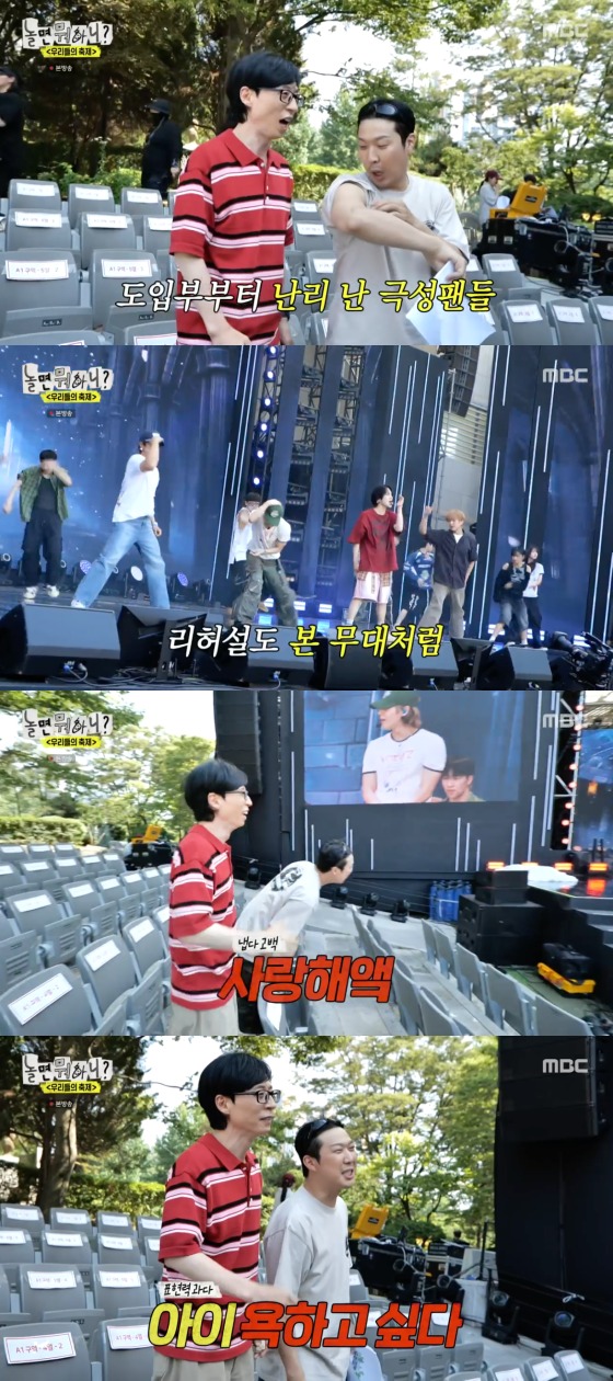 MBC '놀면 뭐하니?'
