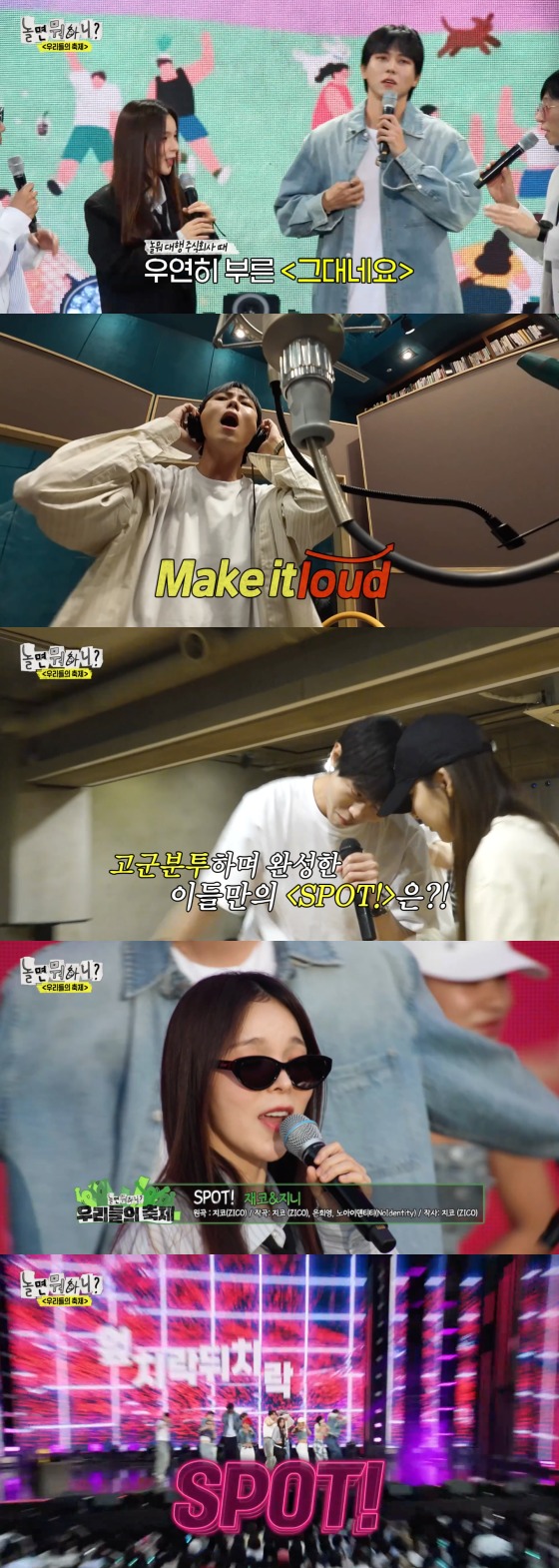 MBC '놀면 뭐하니?'