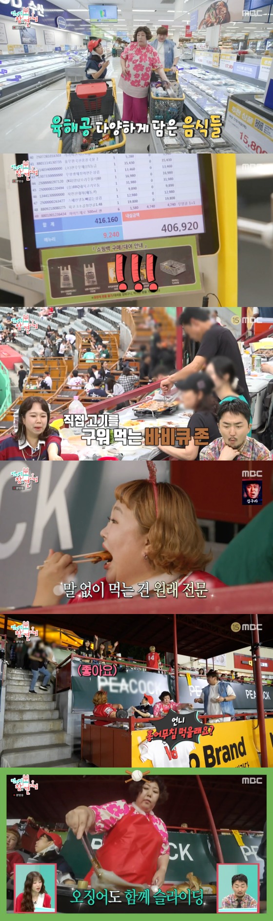 MBC '전지적 참견 시점' 방송 화면 캡처