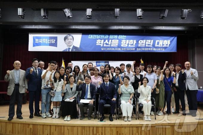 22일 대전 유성문화원에서 열린 조국혁신당 대전 당원과의 대화 모임을 마친 뒤 조국 대표와 혁신당 당원이 파이팅을 외치고 있다. (SNS 갈무리) ⓒ 뉴스1