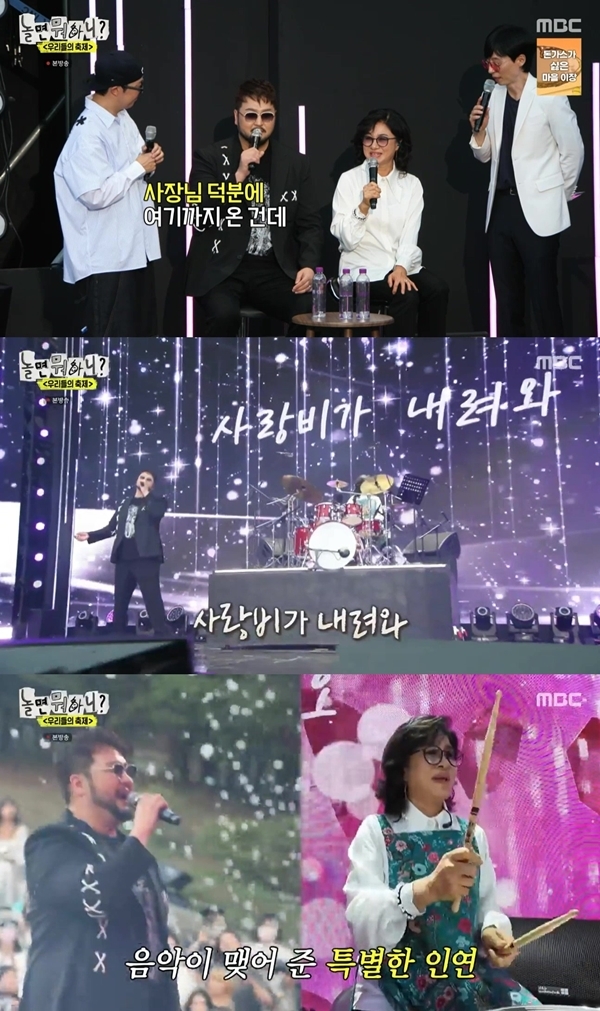 MBC '놀면 뭐하니?' 방송 화면 캡처