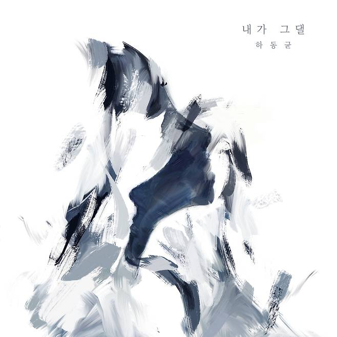 하동균이 리메이크 신곡 '내가 그댈'을 23일 발매한다. /사진= 트라이어스 