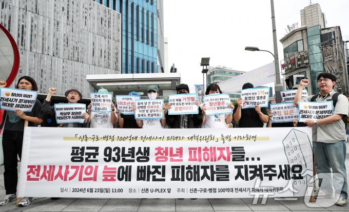 [사진] 전세사기 청년 피해자 대책위 출범