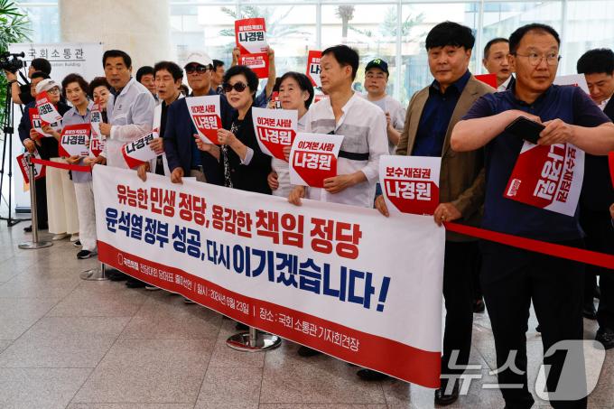 나경원 국민의힘 의원 지지자들이 23일 오후 서울 여의도 국회 소통관에서 7·23 전당대회 당 대표 출마 선언을 앞두고 응원하고 있다. 2024.6.23/뉴스1 ⓒ News1 안은나 기자