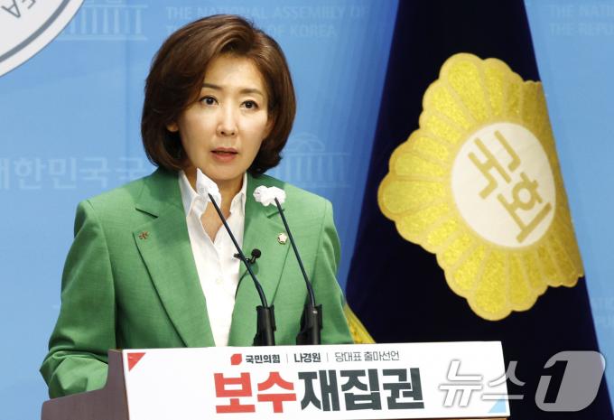 [사진] 나경원, 국민의힘 당 대표 출마 선언