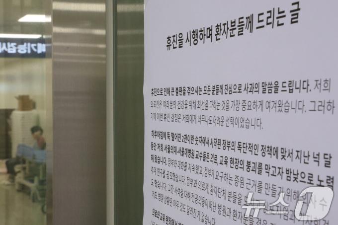 [사진] 내일부터 휴진 철회하는 서울대병원