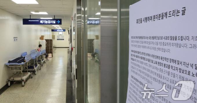 [사진] 서울대병원 무기한 휴진 중단