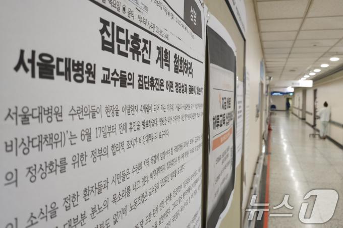 [사진] 집단 휴진 철회하는 서울대병원