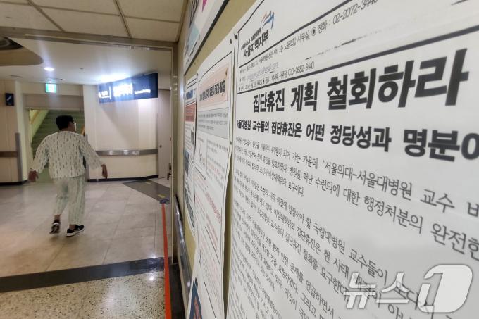 [사진] 휴진 철회하는 서울대병원