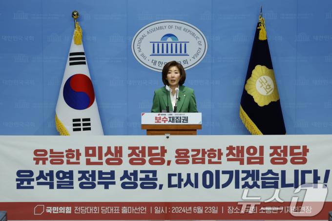 [사진] 나경원, 당대표 출마 선언 “보수재집권 내가 해낼 것”