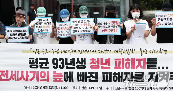 23일 오전 서울 마포구 신촌유플렉스 앞에서 열린 ‘신촌·구로·병점 100억대 전세사기 피해자 대책위원회’ 출범 기자회견에서 구로구에 거주 중 1억 2천여 만원의 전세사기 피해를 당한 스무 살 청년(오른쪽 두번째)이 발언하고 있다. 2024.6.23/뉴스1 ⓒ News1 오대일 기자