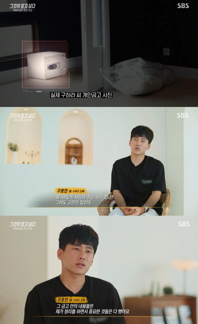 (SBS '그것이 알고 싶다' 갈무리)