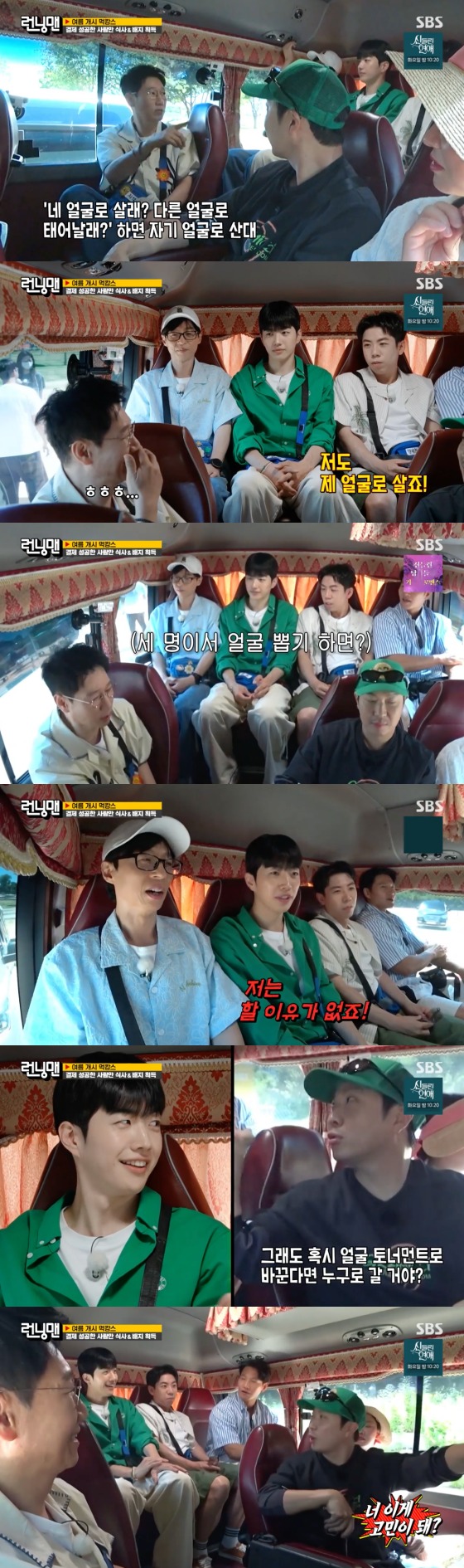 SBS '런닝맨' 방송 화면 캡처