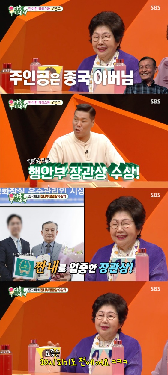 SBS '미운 우리 새끼' 방송 화면 캡처