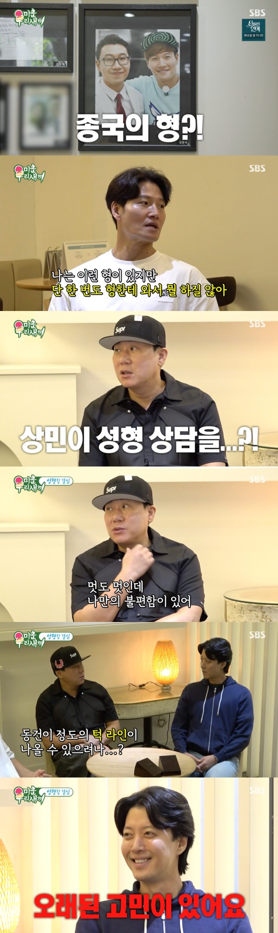 SBS '미운 우리 새끼' 방송 화면 캡처