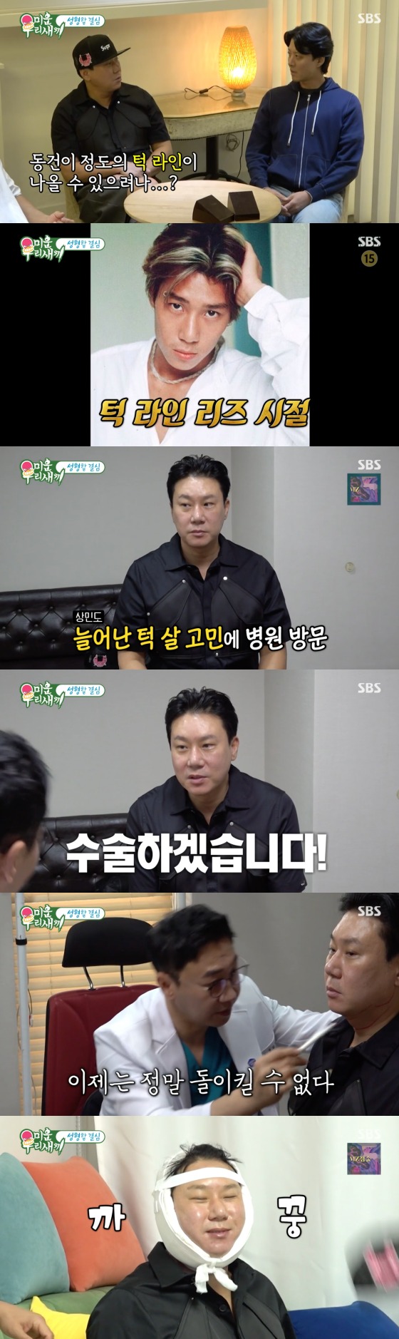 SBS '미운 우리 새끼' 방송 화면 캡처