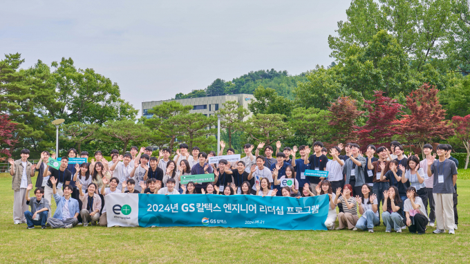 GS칼텍스 엔지니어 리더십 프로그램에서 참가자들이 기념사진을 촬영하고 있다. /사진=GS칼텍스