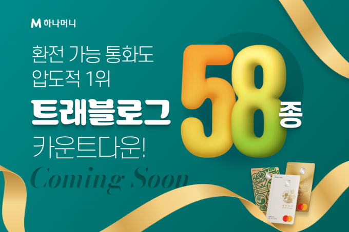 사진=하나카드