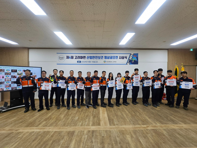 제4회 고려아연 산업안전보건 영상공모전 시상식에서 수상자들이 기념촬영을 하고 있다. / 사진=고려아연 