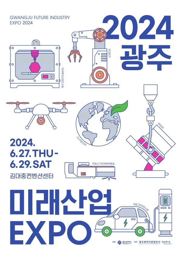 2024 광주 미래산업 엑스포 포스터./사진=광주시