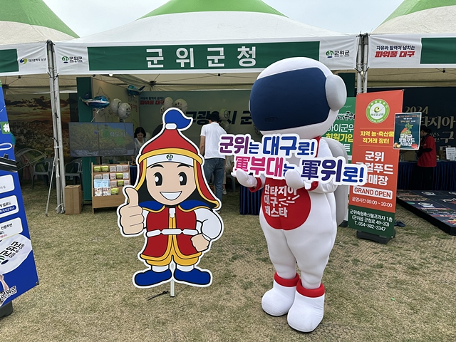 군위군이 수성못 상화동산에서 열린 제6회 '대구데이 페스티벌' 홍보부스에서 군부대 유치를 홍보하고 있는 모습/사진제공=대구 군위군