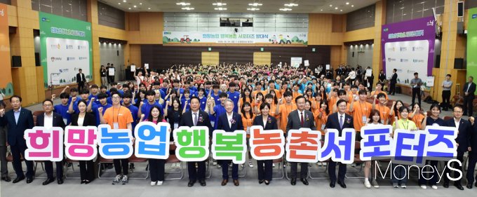 [머니S포토] 농업·농촌 가치 전파를 위한 '희망농업 행복농촌 서포터즈'