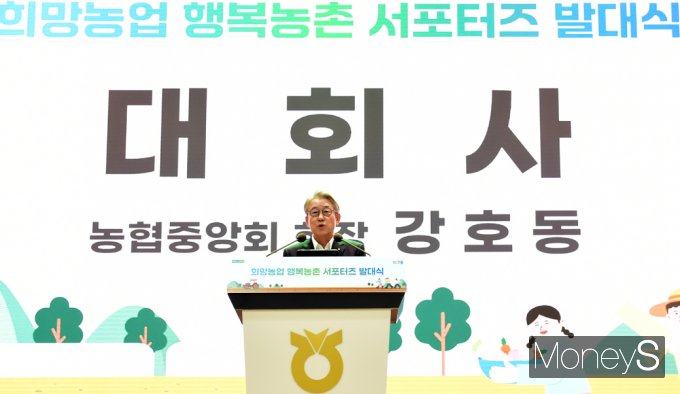 [머니S포토] 희망농업 행복농촌 서포터즈, 강호동 농협중앙회장 대회사